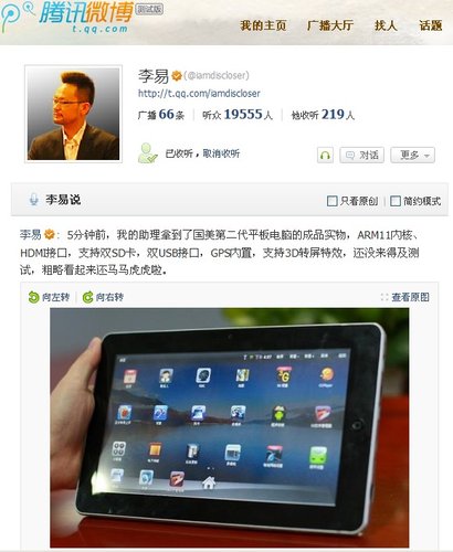 国美第二代飞触平板电脑上海试销 售价1800元