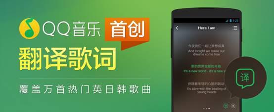 歌词翻译利器 QQ音乐Android3.9.5版本全新上线