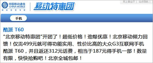 北京移动首推团购服务 187元可获3g手机(图)