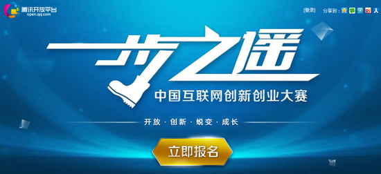 腾讯创新创业大赛火爆  20亿资源扶持中小开发者
