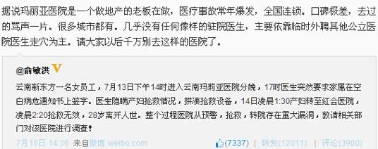 大学生魏则西之死背后：真正凶手应是武警医院和莆田系