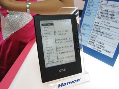 汉王亮相Computex 电子书阅读器将进台湾市场
