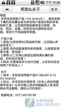 淘宝网安卓版客户端发布：支持语音搜索