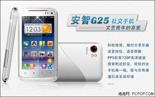港商投资智能手机 安智G25社交手机抢占市场