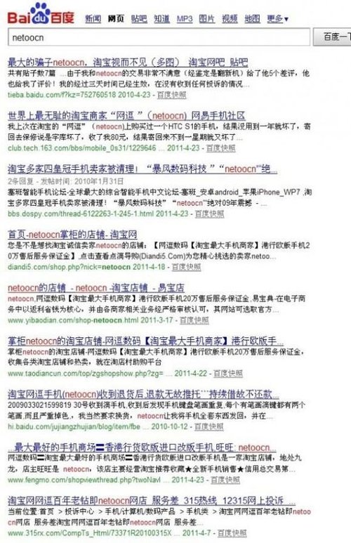 淘宝买家遭遇网购陷阱 三台苹果iPad 2变废纸