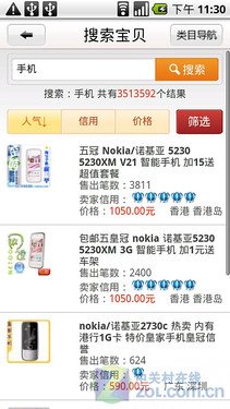 淘宝网手机客户端操作界面