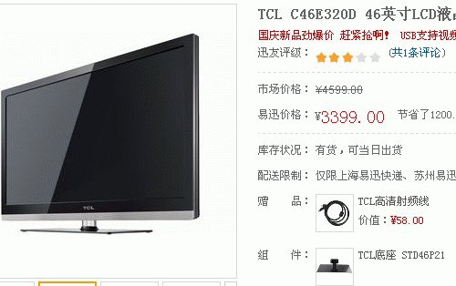 tcl高清线