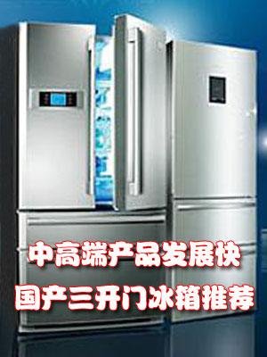 国产冰箱排行榜_至诚排行发布2020年消费者满意国产冰箱十大品牌