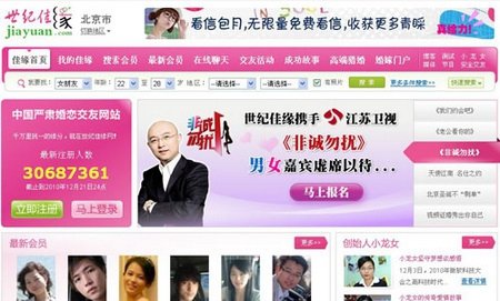 世纪佳缘面临信任危机：受骗用户欲集体诉讼