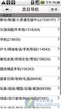 淘宝网安卓版客户端发布：支持语音搜索