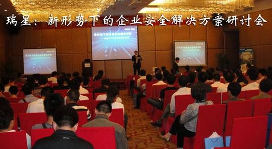 瑞星企业级巡讲首发合肥