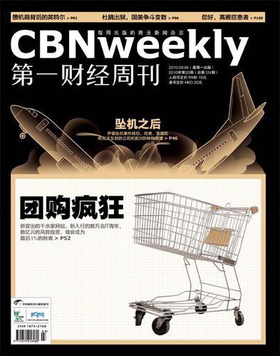 《第一财经周刊》封面文章：团购疯狂