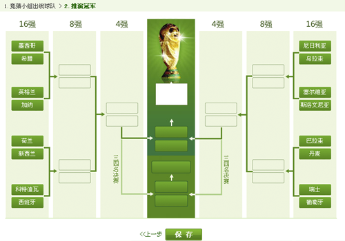 腾讯推出世界杯冠军推演活动 五星桑巴成大热