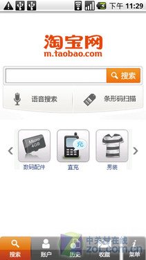 淘宝网 Android版