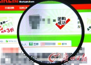 部分团购网站服务缩水退货困难 人间蒸发屡见不鲜