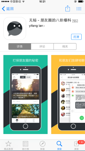 经历多次更名后 “无秘”终于重新上架了