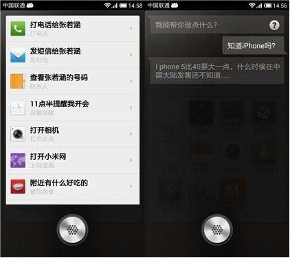 小米手机2的语音助手功能