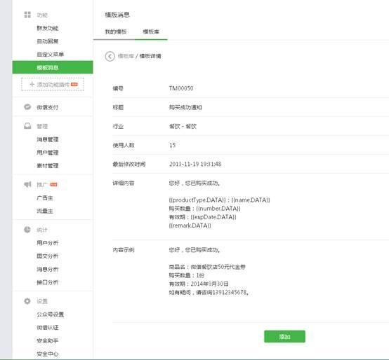 微信公众平台开放模板消息 增加业务通知能力