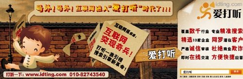 商务搜索快捷精准 互联网进入爱打听时代