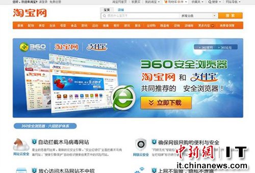 360与淘宝网合作 构建全国最大网购安保体系