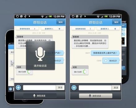 飞波：手机语音群聊应用
