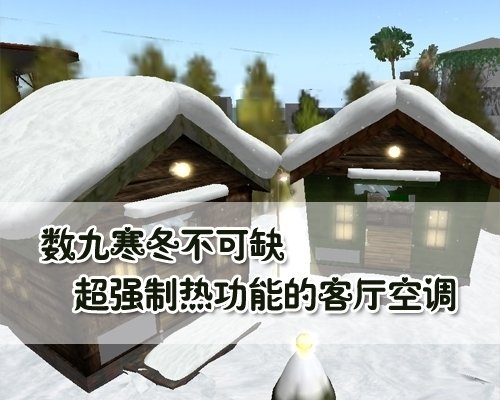 超强制热功能空调点评 数九寒冬不可缺