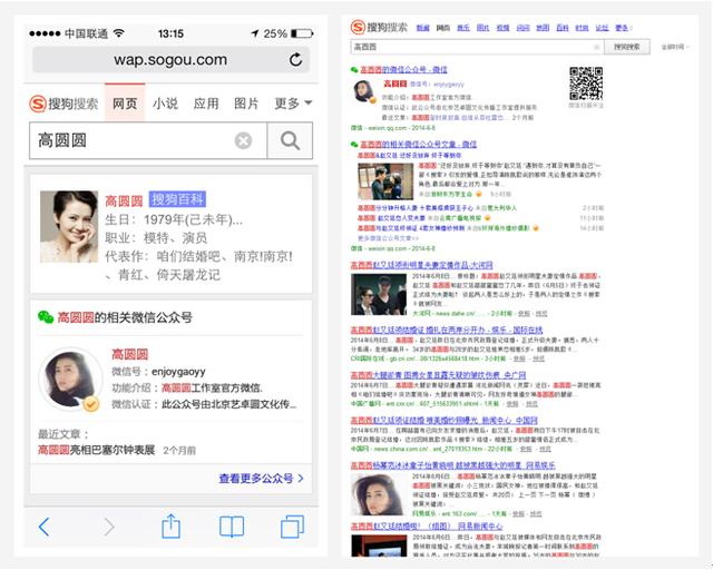 搜狗搜索接入微信公众号数据 可搜公众号文章