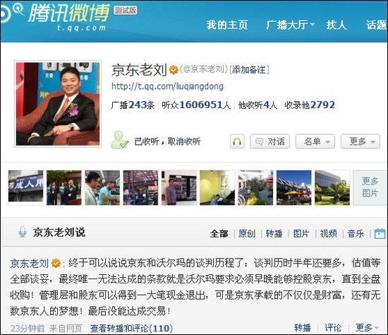 刘强东：沃尔玛曾欲控股京东 导致交易没完成