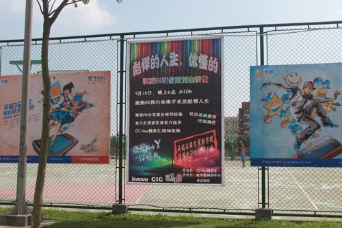 联想idea精英汇华东理工大学招募会(组图)