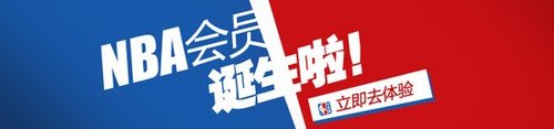 腾讯联手NBA推NBA会员平台 6亿网民享NBA特权