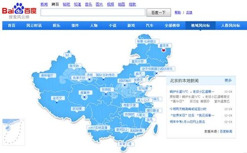 新版百度搜索风云榜上线 一页概览世界