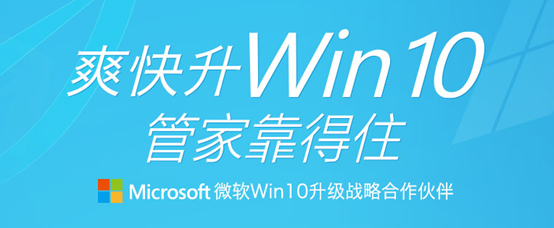 腾讯电脑管家升级Win10攻略