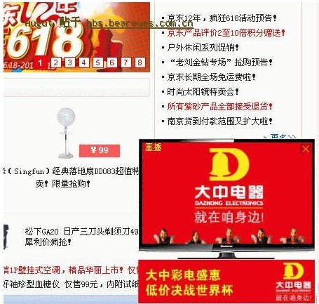 北京联通劫持DNS 强行弹大中电器等广告(图)