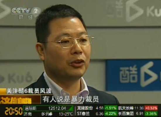 央视谈酷6裁员：合法主张权益好于过激举动