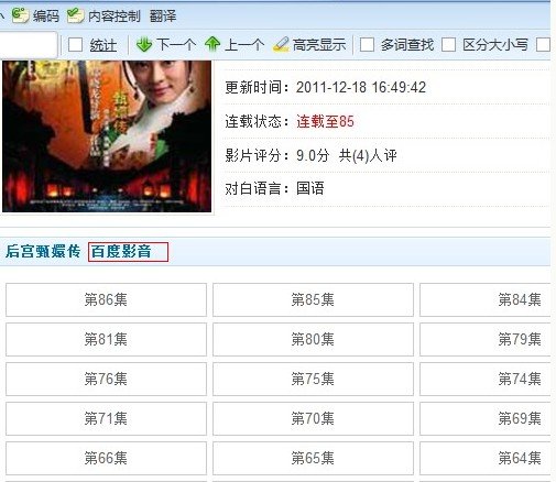 乐视声讨百度影音盗播电视剧《后宫甄嬛传》