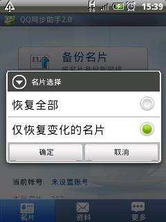 QQ同步助手Android 2.0