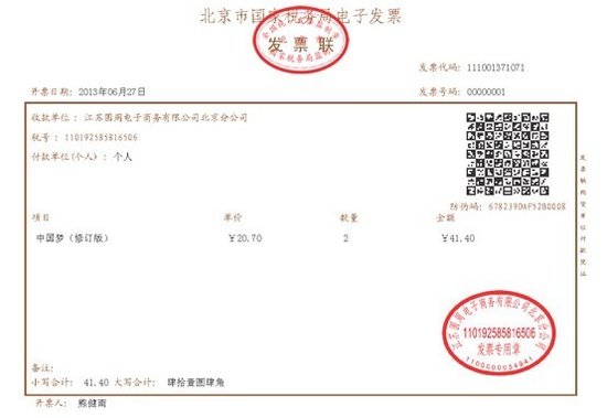 北京市6月27日起开展电子发票应用试点