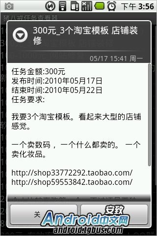 猪八戒推Android任务客户端:可移动接单赚钱