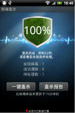 首个“伪升级扣费木马”病毒被截获 