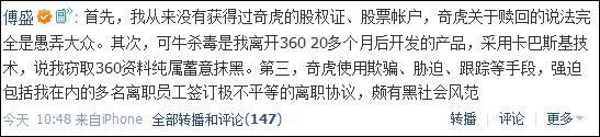 傅盛：360颇有黑社会风范 拿员工和雅虎对抗