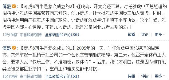 傅盛：360颇有黑社会风范 拿员工和雅虎对抗