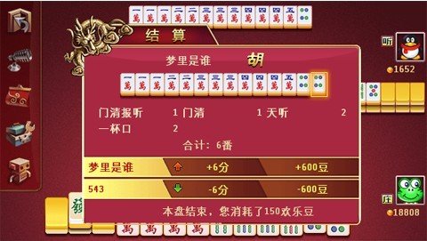 symbian v5再添爽快游戏QQ二人麻将