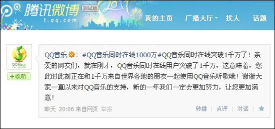 QQ音乐在线用户数过千万