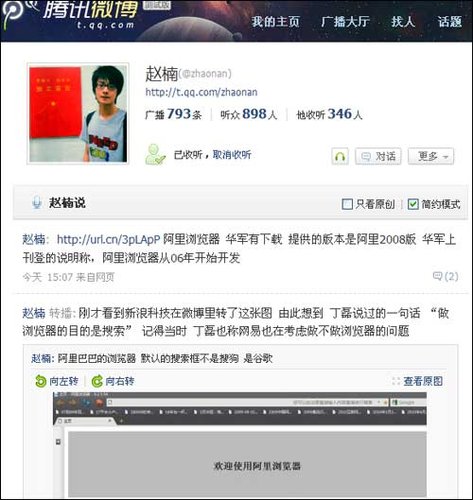阿里浏览器内测图曝光:界面似傲游 用ie内核_财
