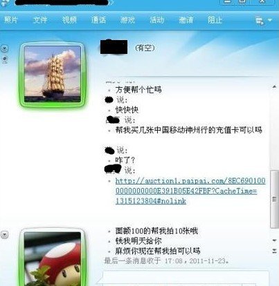 msn中国爆发充值卡诈骗病毒 受害用户达百人