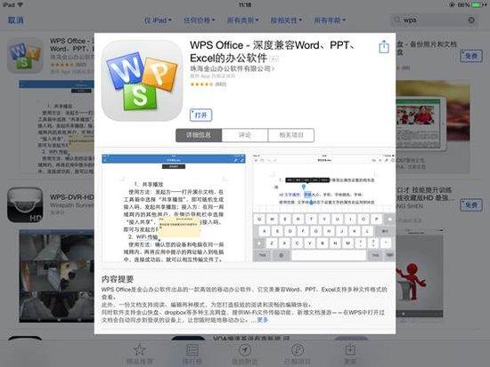 iPadOffice뾺ּ۸PK΢̫