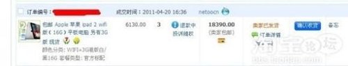 淘宝买家遭遇网购陷阱 三台苹果iPad 2变废纸