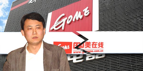国美在线总裁将离职