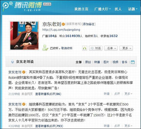刘强东批百度将关键词卖给对手 拟停广告投放