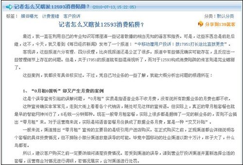 移动员工回应六大欺诈指责：又瞎扯 别逗了